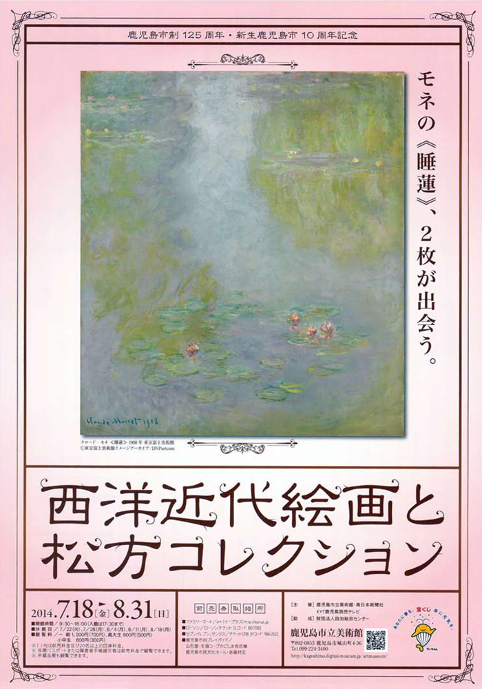 西洋近代絵画と松方コレクション 今見られる全国のおすすめ展覧会100