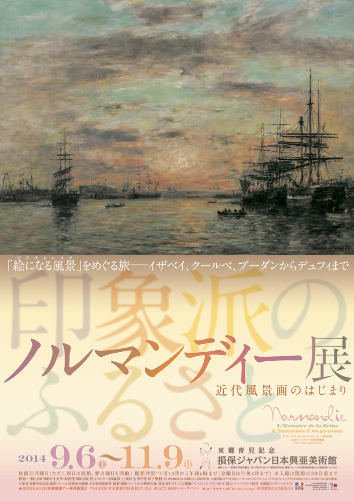 印象派のふるさと ノルマンディー展 | 今見られる全国のおすすめ展覧会100