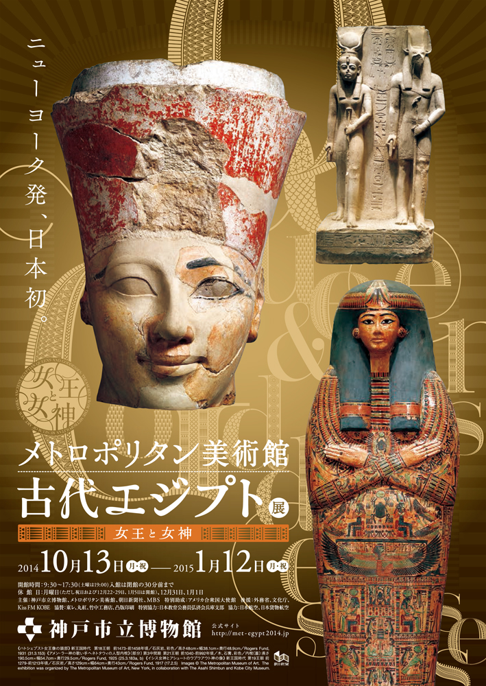 メトロポリタン美術館 古代エジプト展 | 今見られる全国のおすすめ展覧