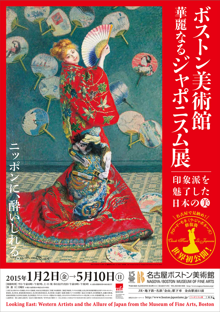 ボストン美術館 華麗なるジャポニスム展 今見られる全国のおすすめ展覧会100