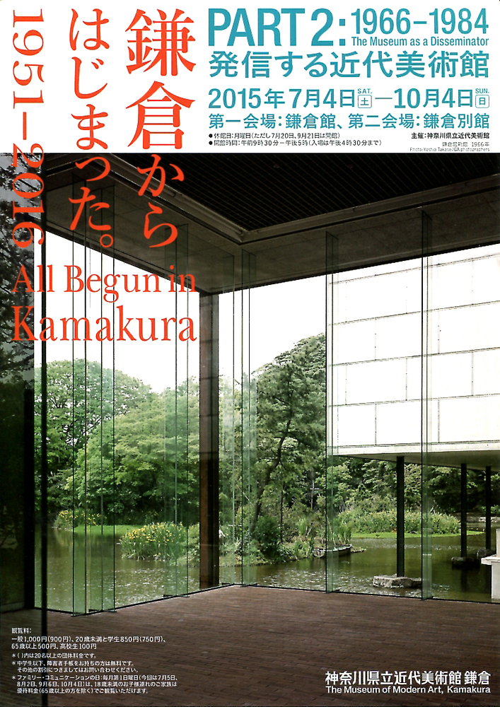 鎌倉からはじまった 1951 16 今見られる全国のおすすめ展覧会100