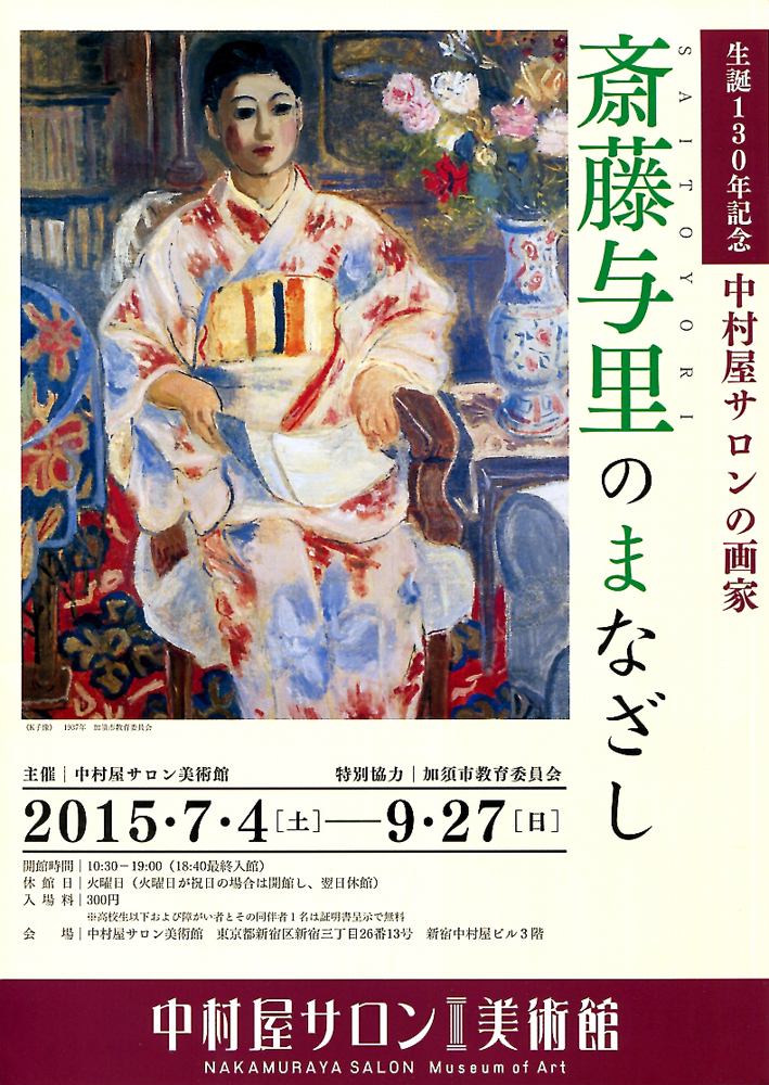 斎藤与里のまなざし | 今見られる全国のおすすめ展覧会100