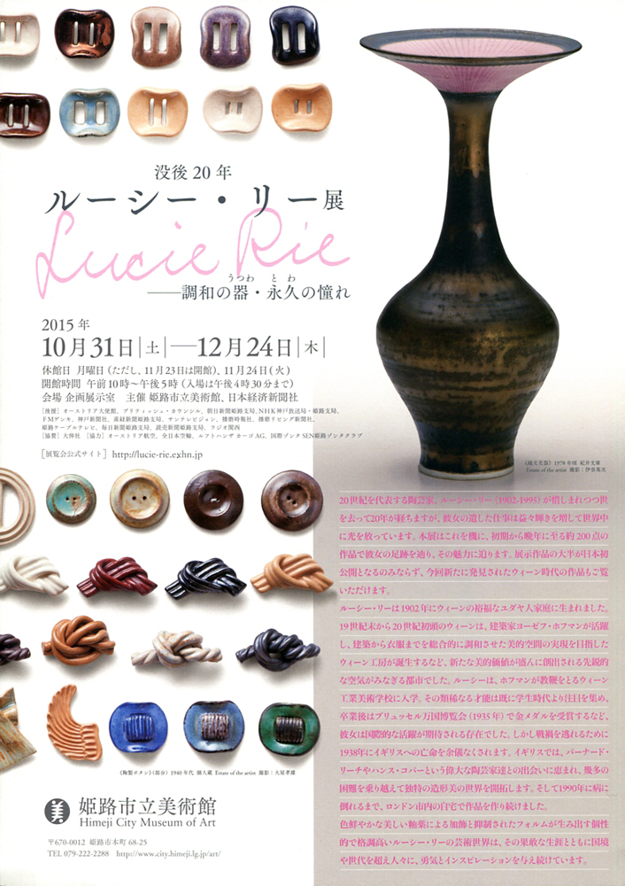 春バーゲン ルーシー・リー展 2010年図録 国立新美術館 本