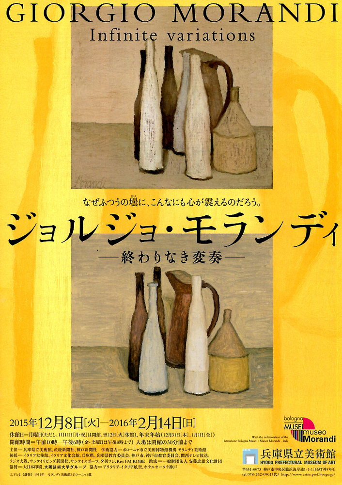 ジョルジョ・モランディ | 今見られる全国のおすすめ展覧会100