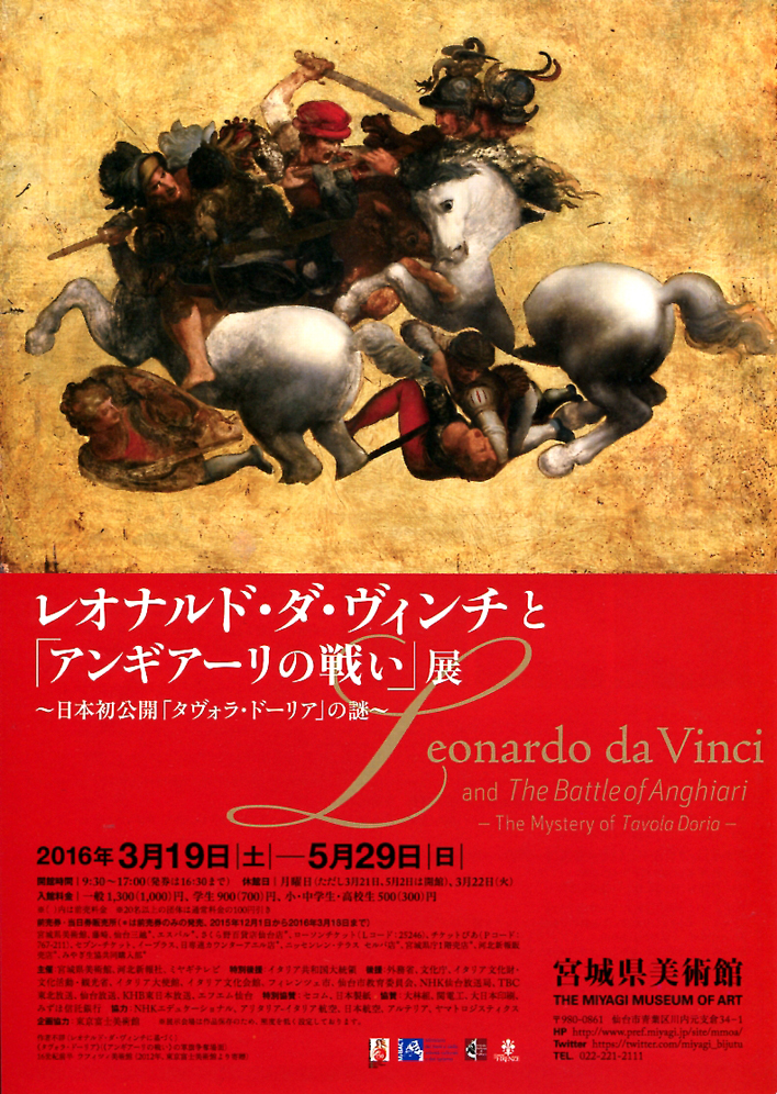 レオナルド・ダ・ヴィンチと「アンギアーリの戦い」展 | 今見られる全国のおすすめ展覧会100