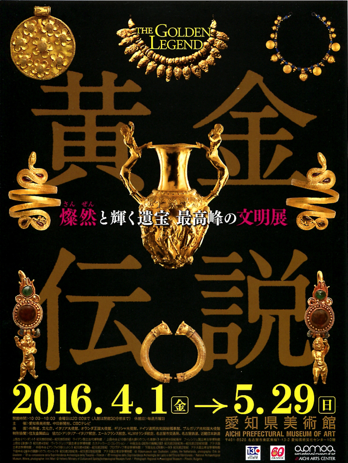 黄金の国・新羅 王陵の至宝 特別展 [図録] 通信販売サイト - www