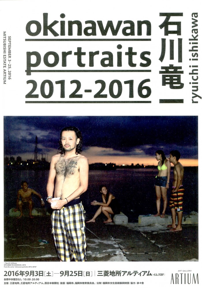 石川竜一 okinawan portraits 2010―2012+aykana.ma