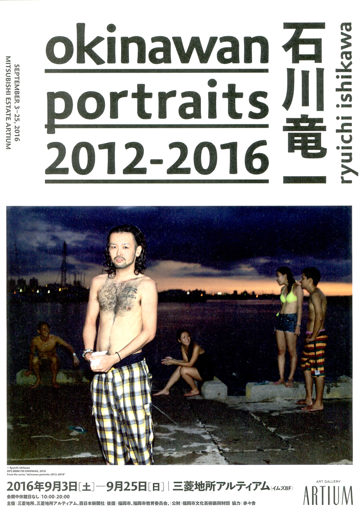 石川竜一 okinawan portraits 2012-2016 | 今見られる全国のおすすめ 