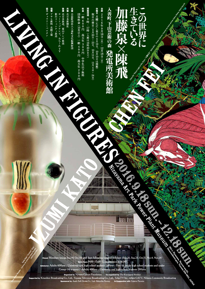 加藤泉の展覧会ポスター