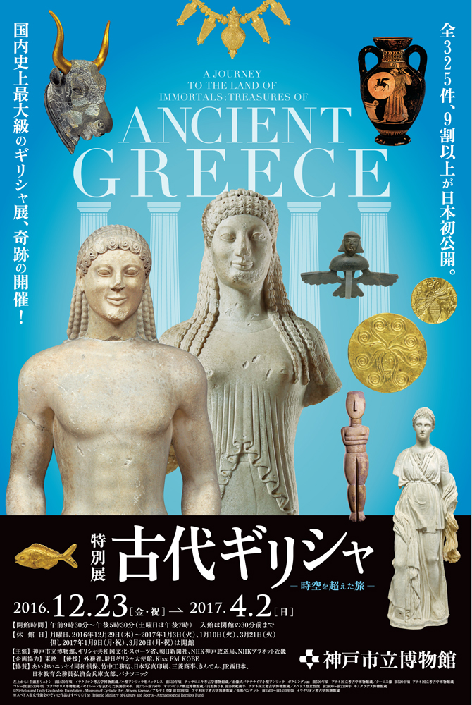 パンフレット <<パンフレット(図録)>> パンフ)特別展 古代ギリシャ