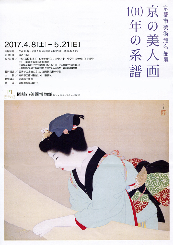 京の美人画100年の系譜 | 今見られる全国のおすすめ展覧会100