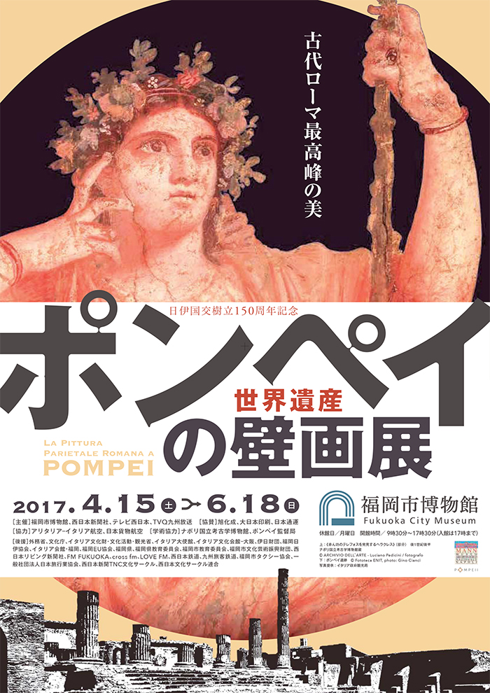 世界遺産 ポンペイの壁画展 | 今見られる全国のおすすめ展覧会100