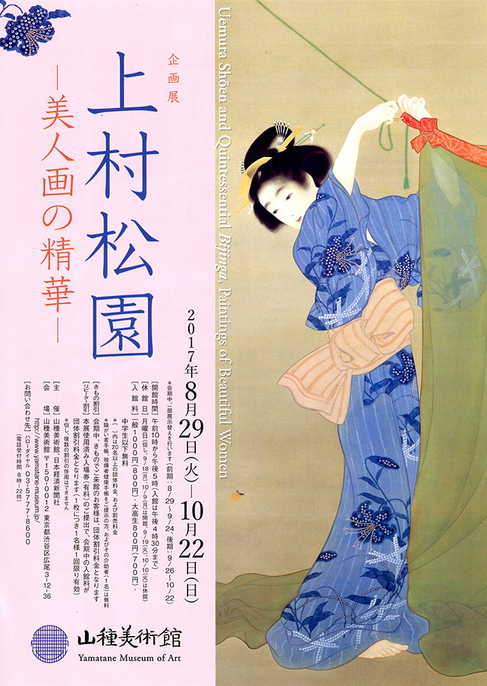 上村松園—美人画の精華— | 今見られる全国のおすすめ展覧会100