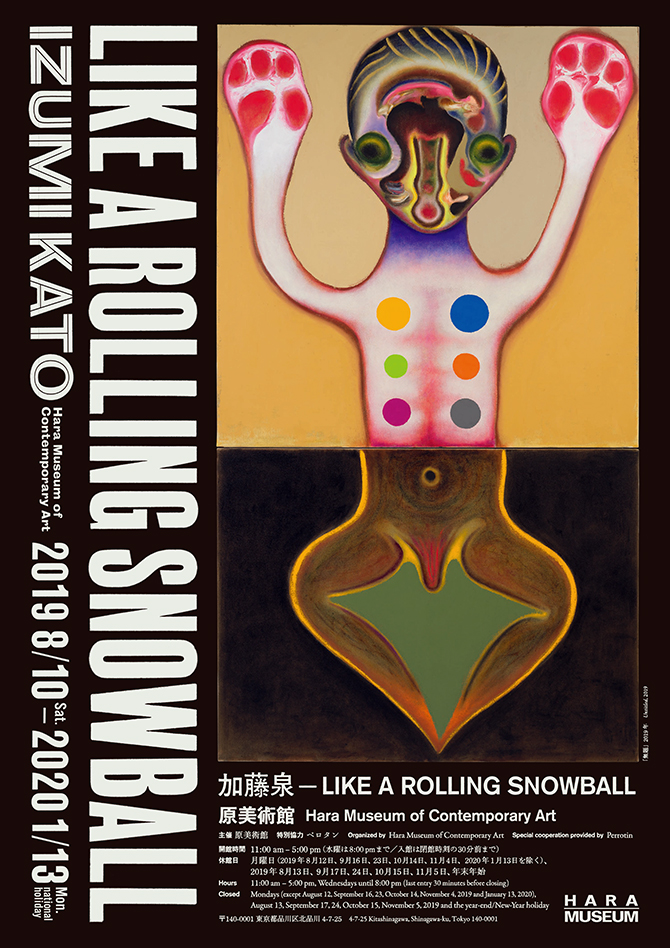 加藤泉—LIKE A ROLLING SNOWBALL | 今見られる全国のおすすめ展覧会100