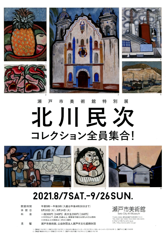 北川民次 コレクション全員集合 | 今見られる全国のおすすめ展覧会100