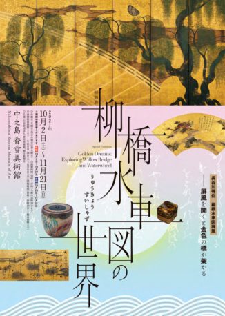 近畿 今見られる全国のおすすめ展覧会100